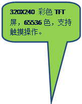 Բ�Ǿ��α�ע: 320X240 ��ɫTFT����65536ɫ��֧�ִ���������