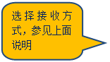Բ�Ǿ��α�ע: ѡ����շ�ʽ���μ�����˵��

